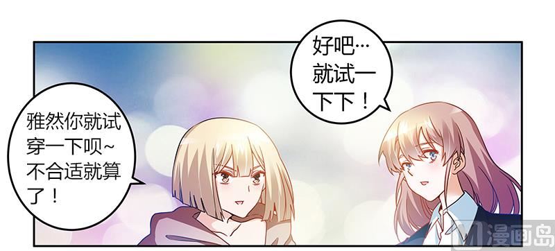 《首席的萌妻》第28话 旧恨新仇 第11页