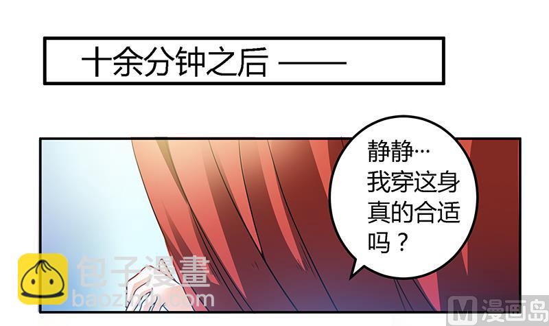 《首席的萌妻》第28话 旧恨新仇 第12页