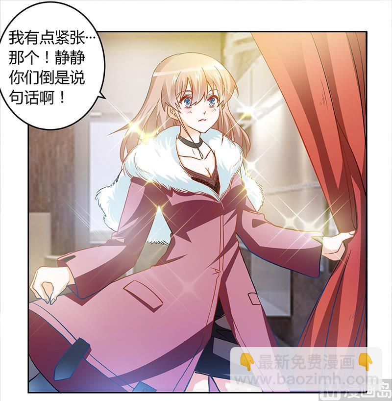 《首席的萌妻》第28话 旧恨新仇 第14页