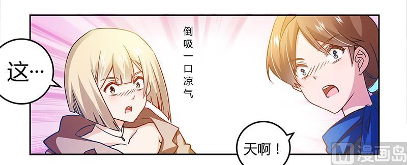 《首席的萌妻》第28话 旧恨新仇 第15页