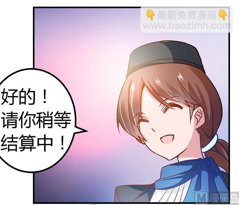 《首席的萌妻》第28话 旧恨新仇 第17页
