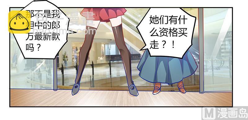 《首席的萌妻》第28话 旧恨新仇 第19页