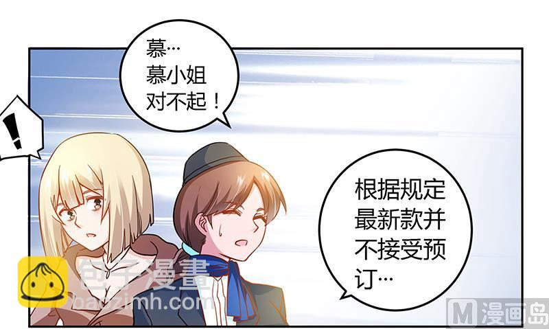 《首席的萌妻》第28话 旧恨新仇 第20页