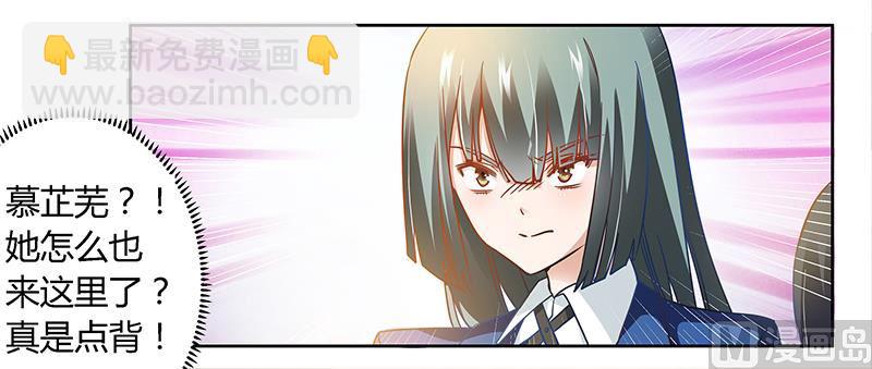 《首席的萌妻》第28话 旧恨新仇 第22页