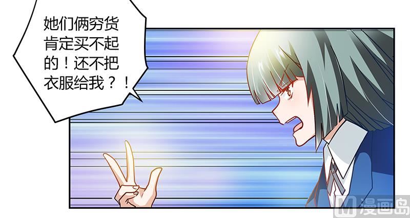 《首席的萌妻》第28话 旧恨新仇 第23页