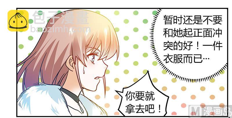 《首席的萌妻》第28话 旧恨新仇 第24页