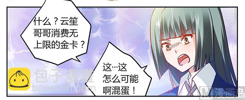 《首席的萌妻》第28话 旧恨新仇 第27页