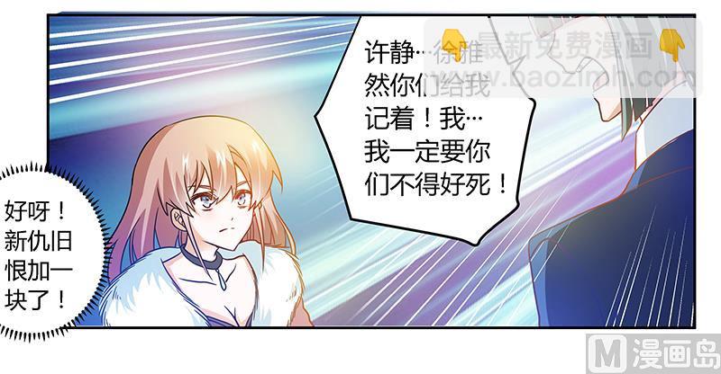 《首席的萌妻》第28话 旧恨新仇 第28页