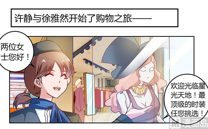 《首席的萌妻》第28话 旧恨新仇 第2页