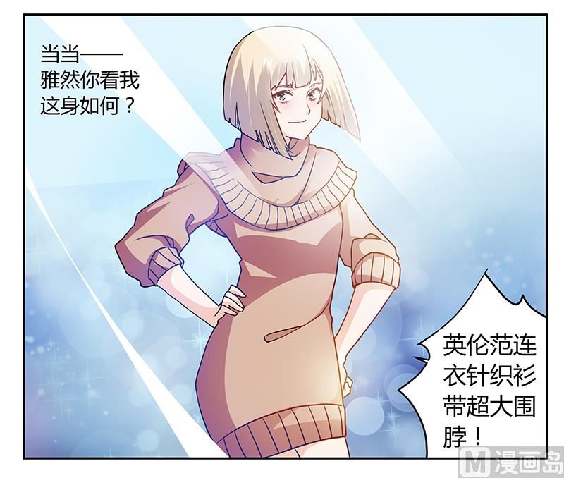 《首席的萌妻》第28话 旧恨新仇 第3页