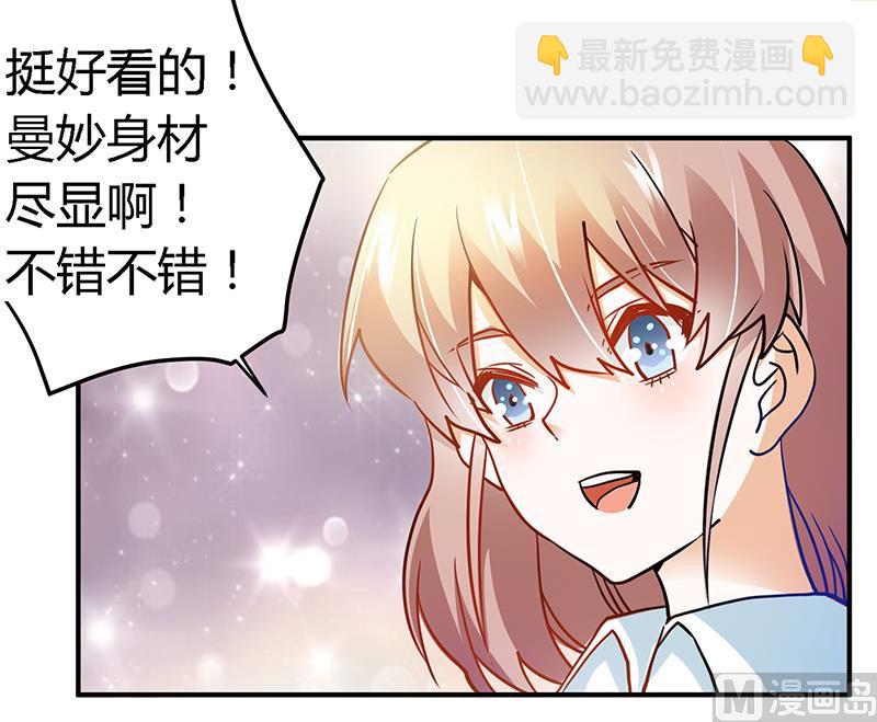 《首席的萌妻》第28话 旧恨新仇 第4页