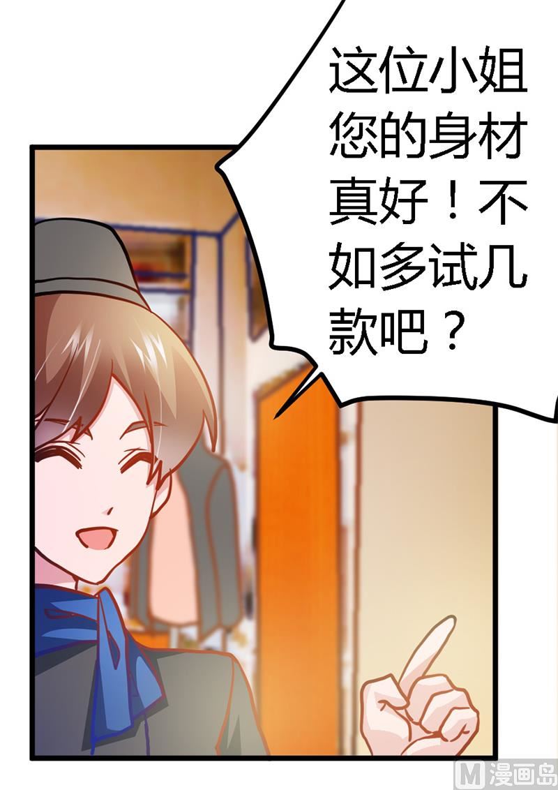 《首席的萌妻》第28话 旧恨新仇 第5页