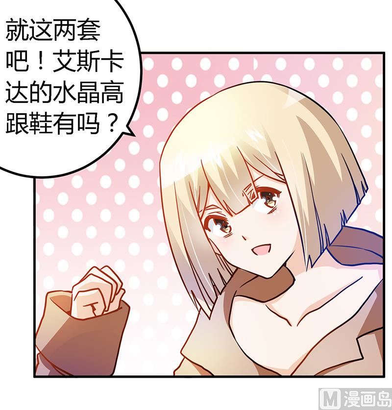 《首席的萌妻》第28话 旧恨新仇 第7页