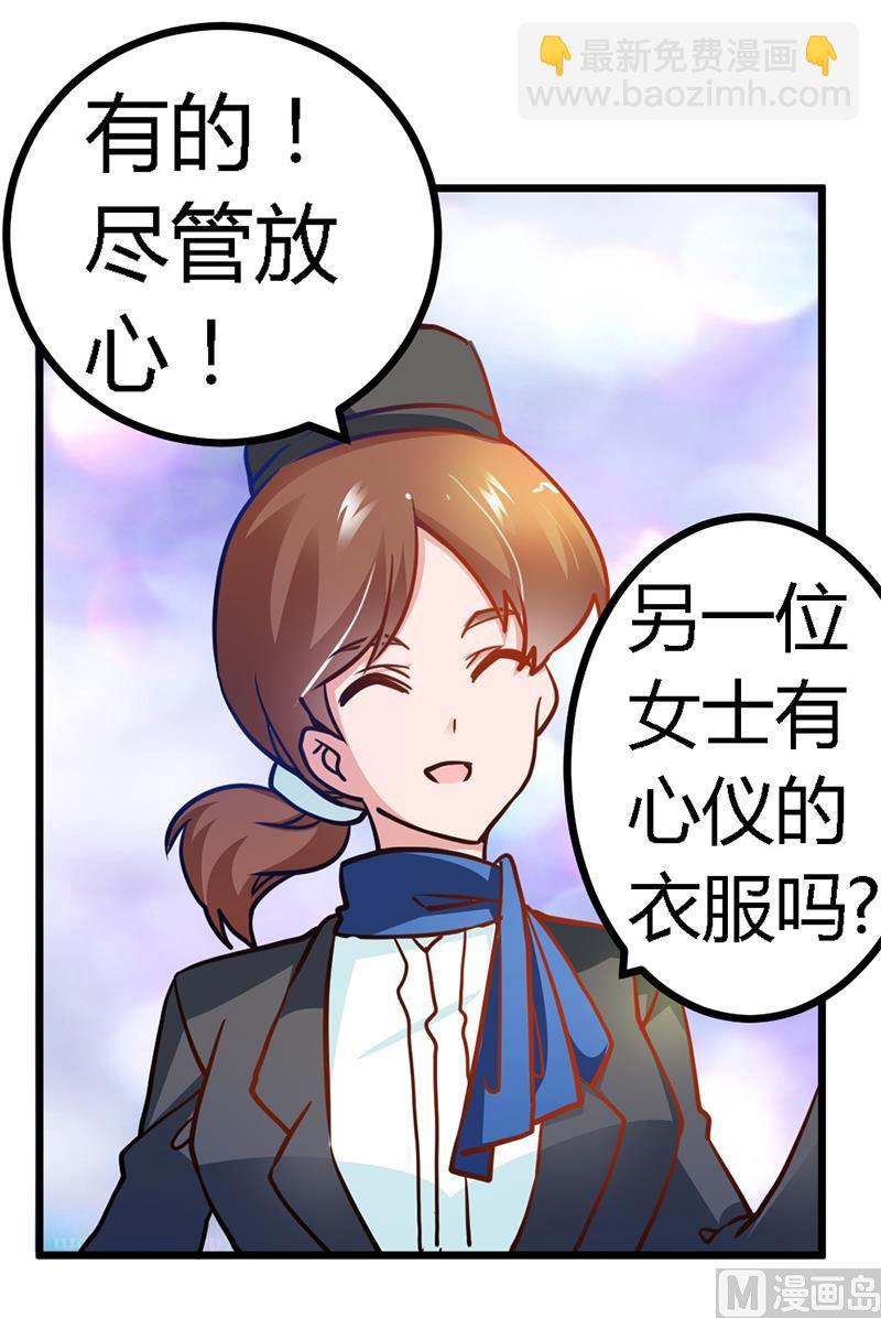 《首席的萌妻》第28话 旧恨新仇 第8页