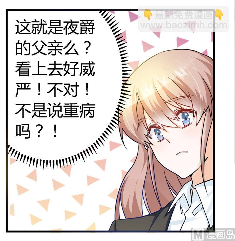 《首席的萌妻》第30话 惊人的误会 第11页