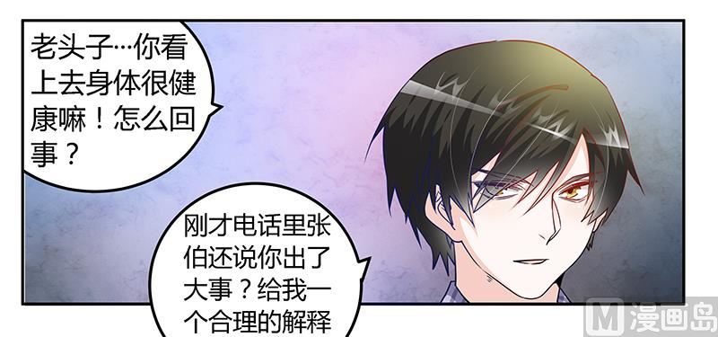 《首席的萌妻》第30话 惊人的误会 第12页