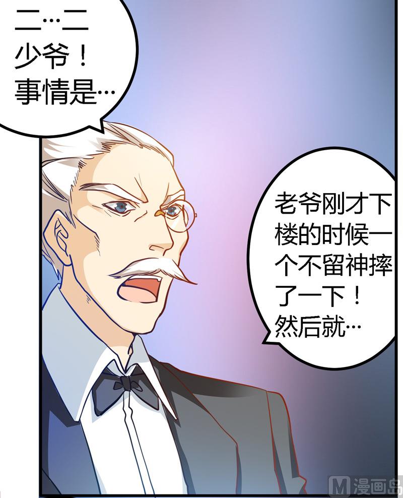 《首席的萌妻》第30话 惊人的误会 第13页