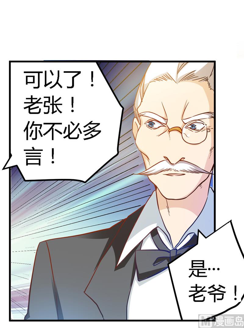 《首席的萌妻》第30话 惊人的误会 第14页