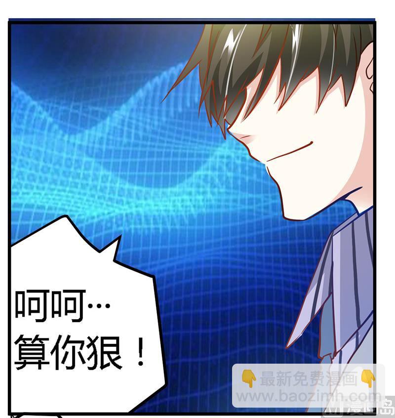 《首席的萌妻》第30话 惊人的误会 第17页