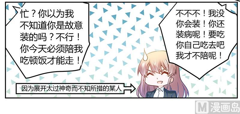 《首席的萌妻》第30话 惊人的误会 第20页