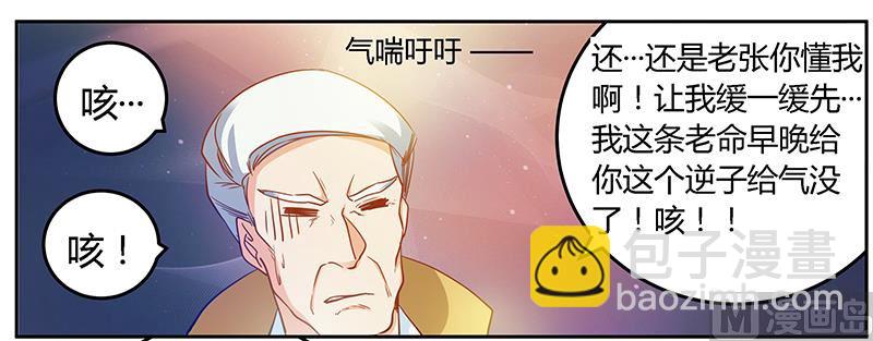 《首席的萌妻》第30话 惊人的误会 第22页