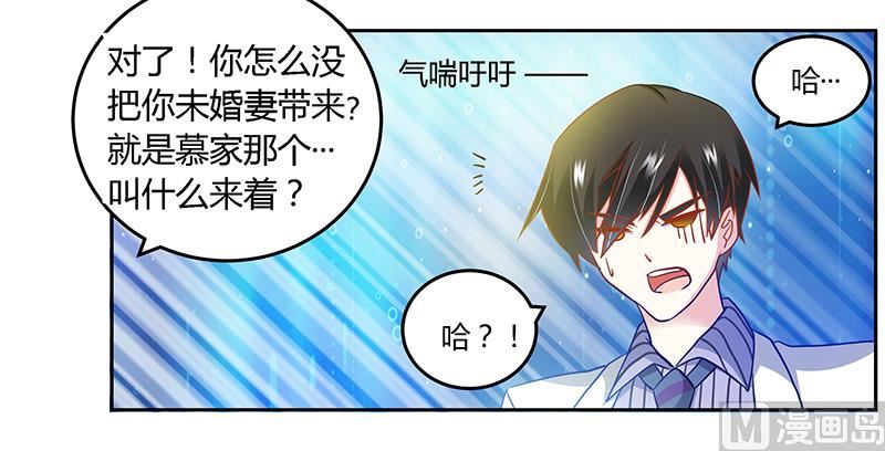 《首席的萌妻》第30话 惊人的误会 第23页