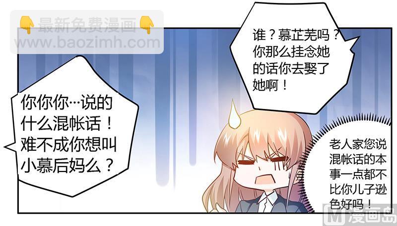 《首席的萌妻》第30话 惊人的误会 第24页