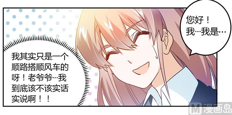 《首席的萌妻》第30话 惊人的误会 第26页