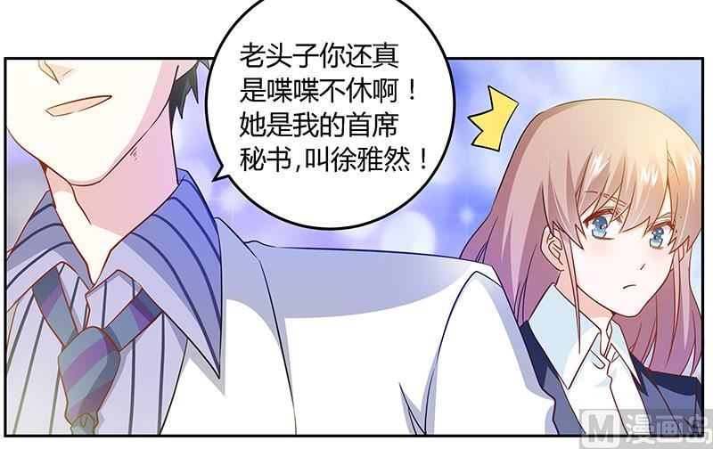 《首席的萌妻》第30话 惊人的误会 第27页