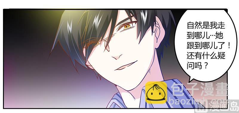 《首席的萌妻》第30话 惊人的误会 第28页