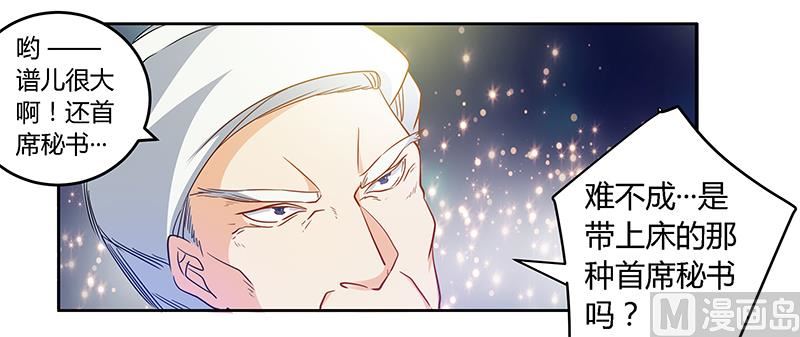《首席的萌妻》第30话 惊人的误会 第29页