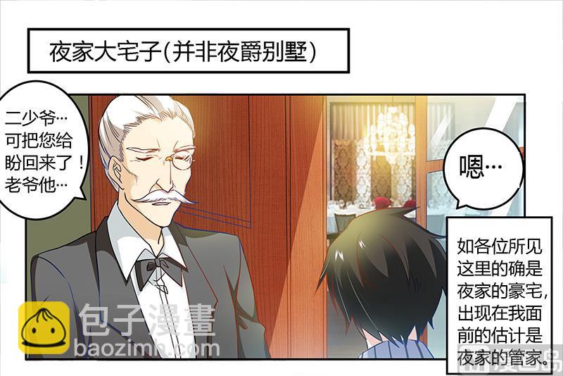 《首席的萌妻》第30话 惊人的误会 第2页