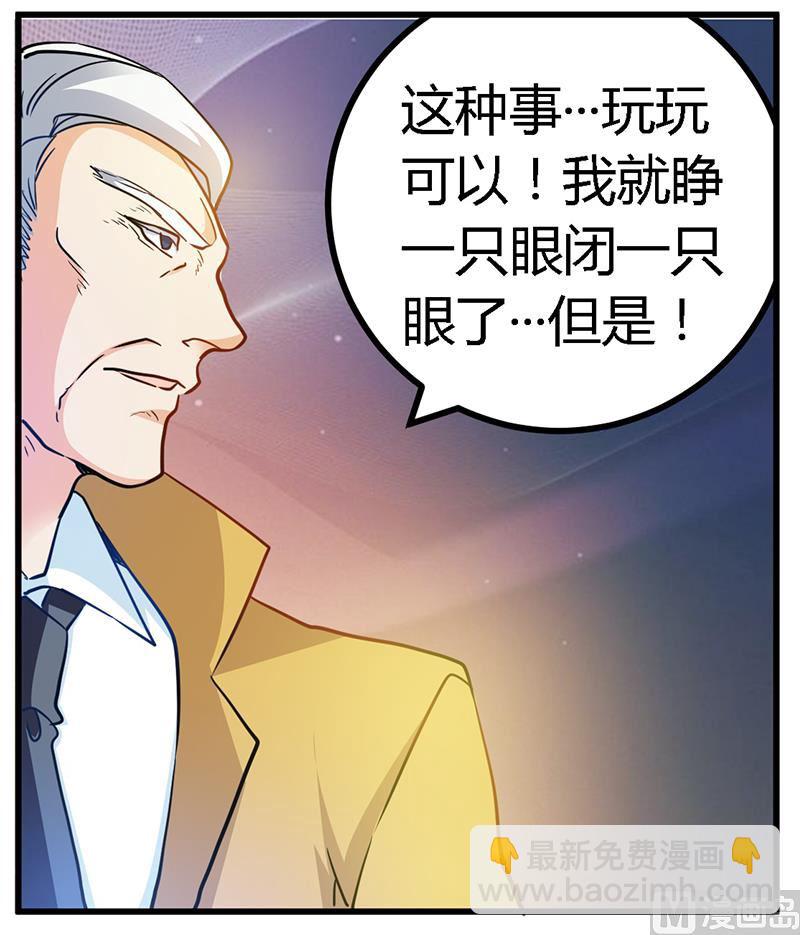 《首席的萌妻》第30话 惊人的误会 第30页