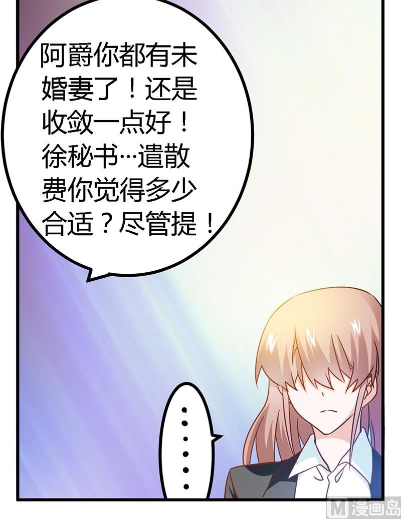 《首席的萌妻》第30话 惊人的误会 第31页
