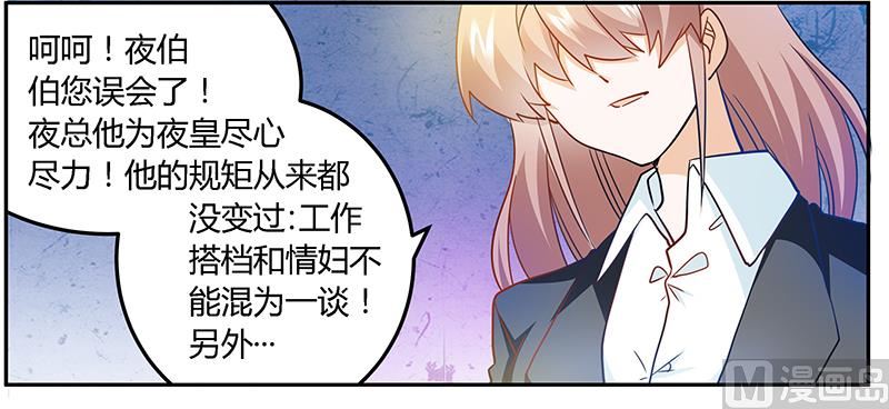 《首席的萌妻》第30话 惊人的误会 第32页