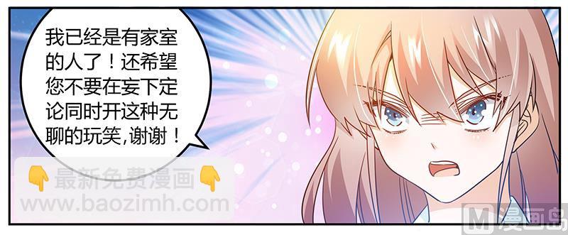 《首席的萌妻》第30话 惊人的误会 第33页