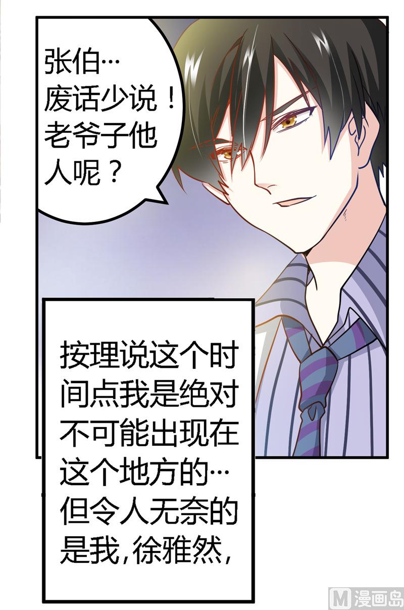 《首席的萌妻》第30话 惊人的误会 第3页