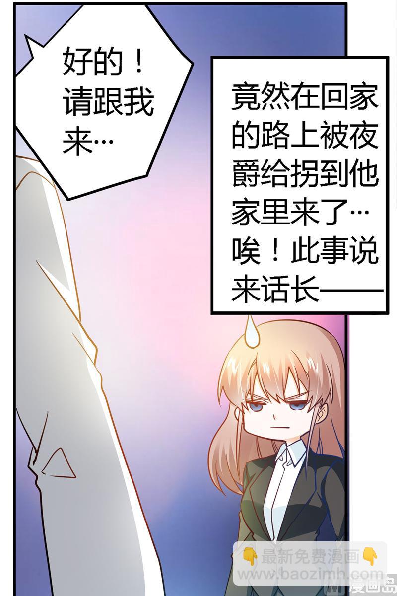 《首席的萌妻》第30话 惊人的误会 第4页