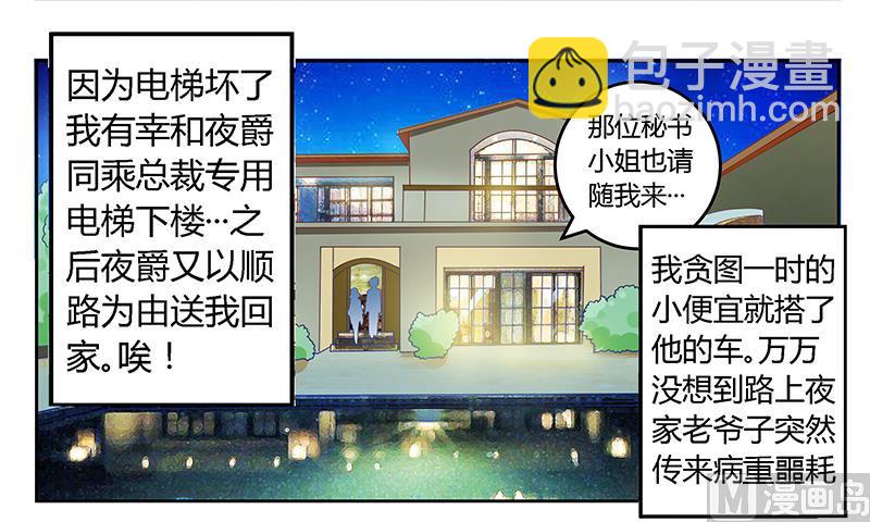 《首席的萌妻》第30话 惊人的误会 第5页