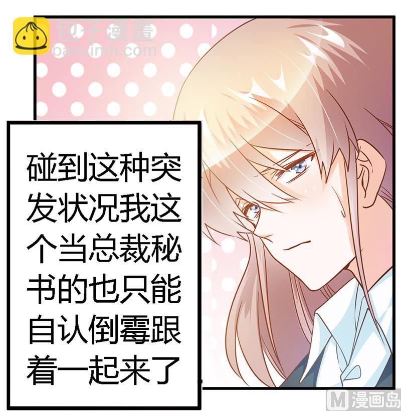 《首席的萌妻》第30话 惊人的误会 第6页