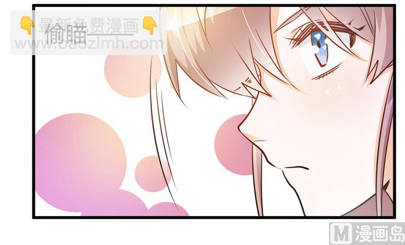 《首席的萌妻》第30话 惊人的误会 第7页