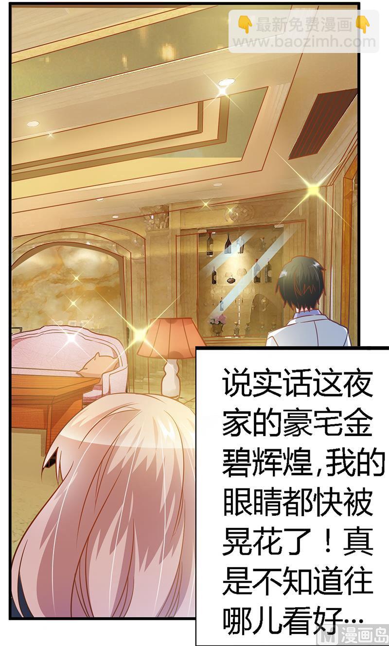 《首席的萌妻》第30话 惊人的误会 第8页