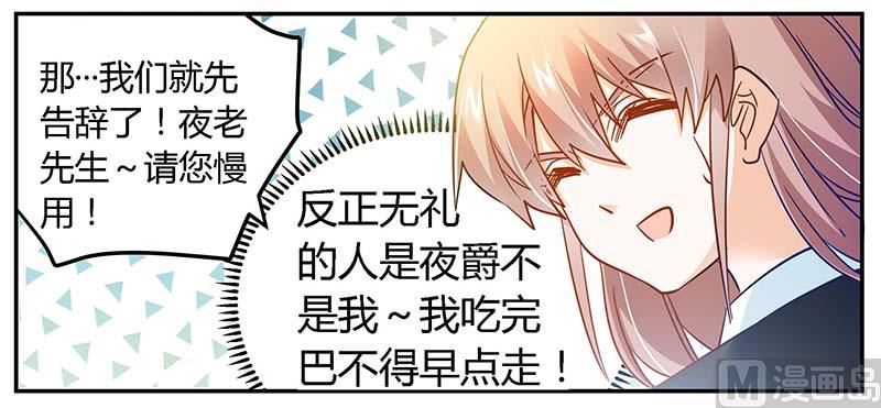 《首席的萌妻》第32话 不合格的结婚对象 第11页