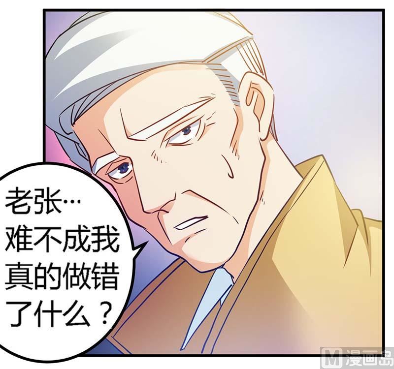《首席的萌妻》第32话 不合格的结婚对象 第13页