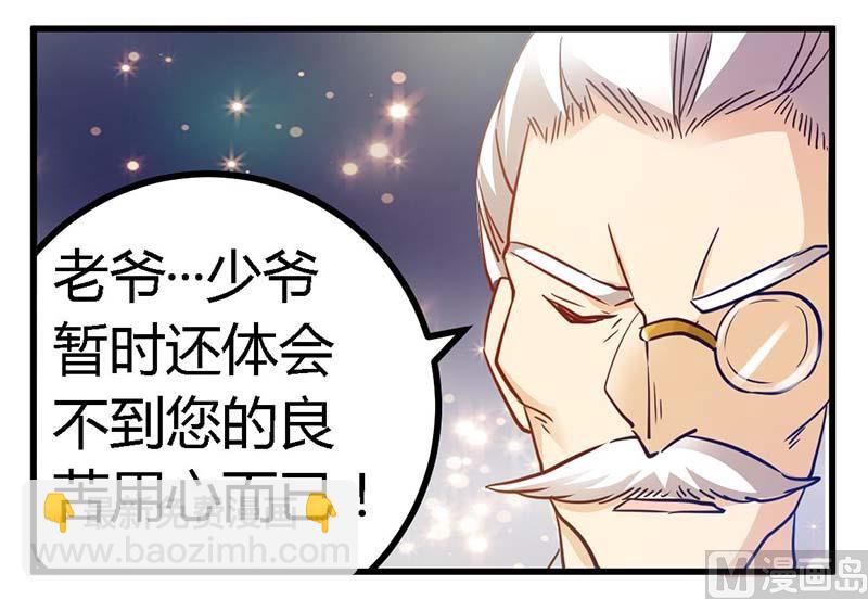 《首席的萌妻》第32话 不合格的结婚对象 第14页