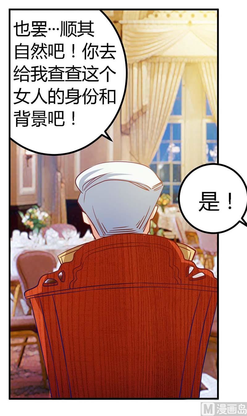 《首席的萌妻》第32话 不合格的结婚对象 第15页