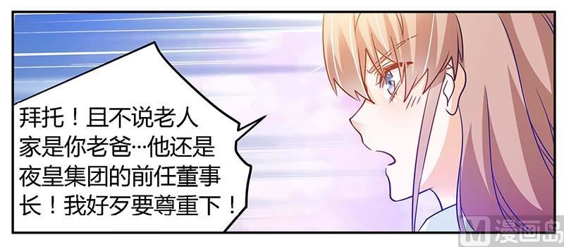 《首席的萌妻》第32话 不合格的结婚对象 第18页