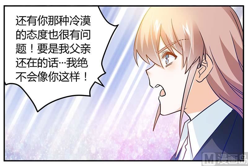《首席的萌妻》第32话 不合格的结婚对象 第19页