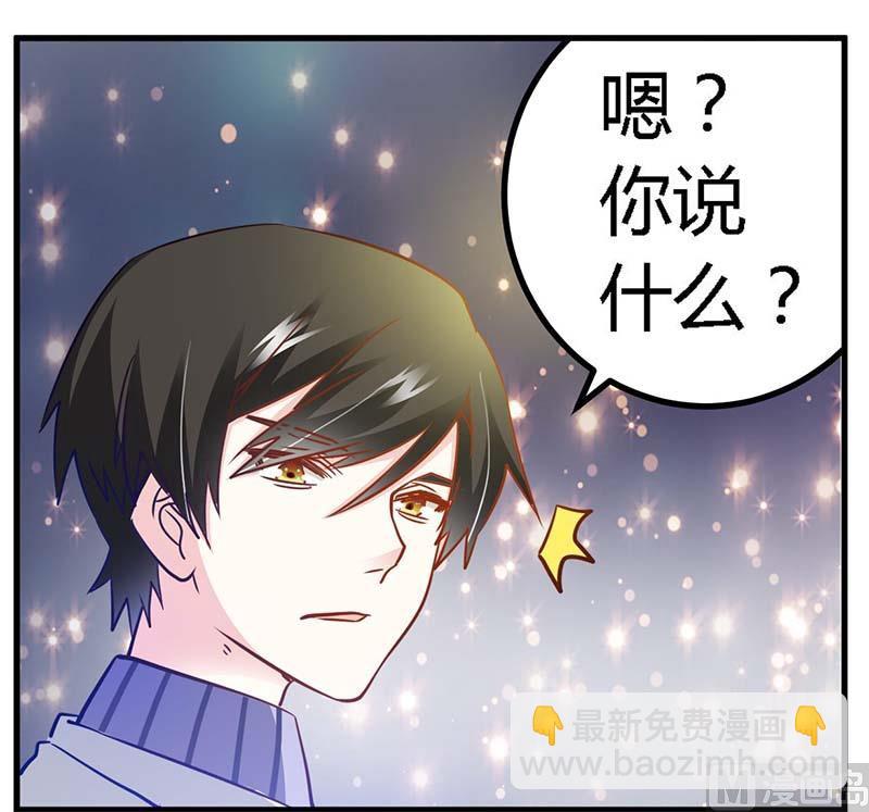 《首席的萌妻》第32话 不合格的结婚对象 第20页