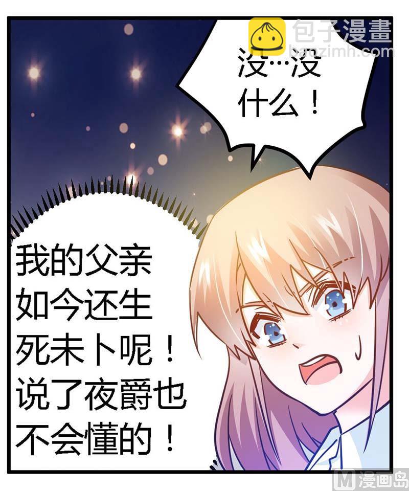 《首席的萌妻》第32话 不合格的结婚对象 第21页